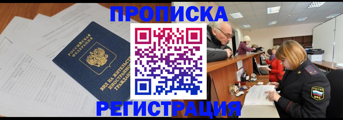 прописка иностранных граждан в Нефтекамске