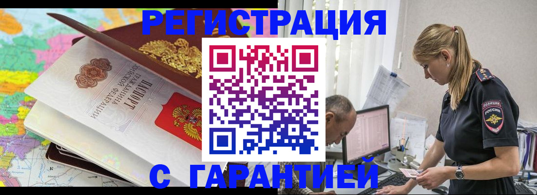 прописка в Нефтекамске