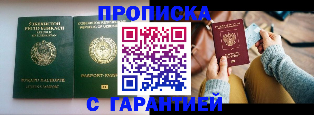 прописка от собственника в Нефтекамске