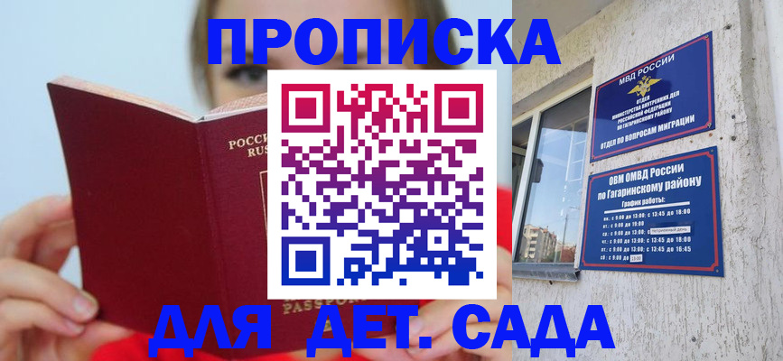 регистрация для дет. сада в Нефтекамске