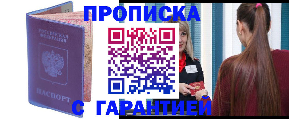прописка ребенка в Нефтекамске